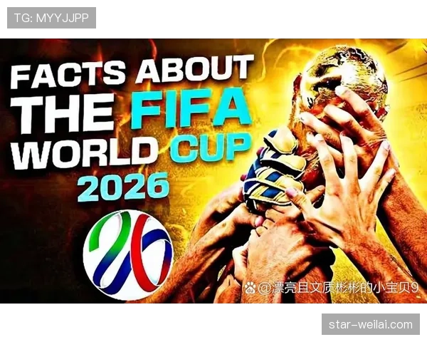 2026世界杯48支球队分为12个小组每组4支球队赛制规则详解