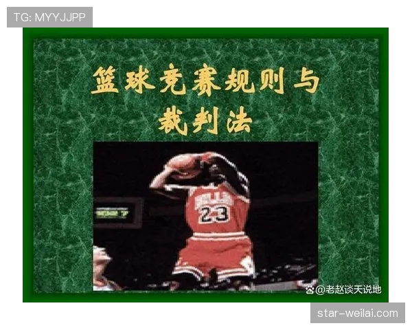 篮球比赛中怎样算拉人犯规？完整规则解析与判罚标准